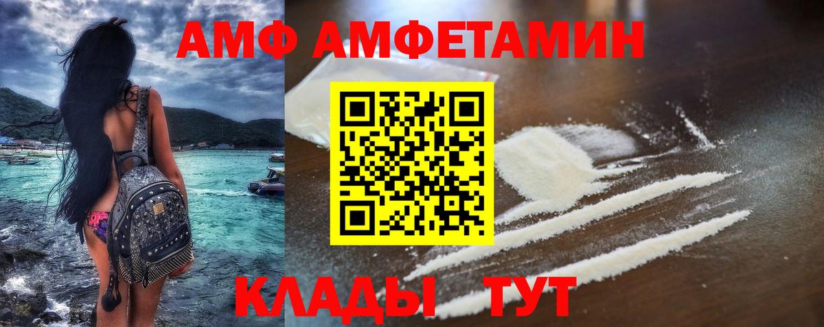 АМФ VHQ Волгодонск