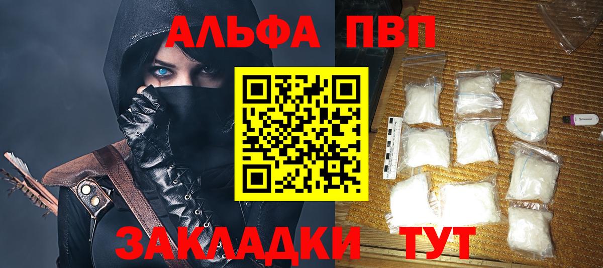 А ПВП  Alfa_PVP Соль  Вход с VPN  Волгодонск  A-PVP мука 