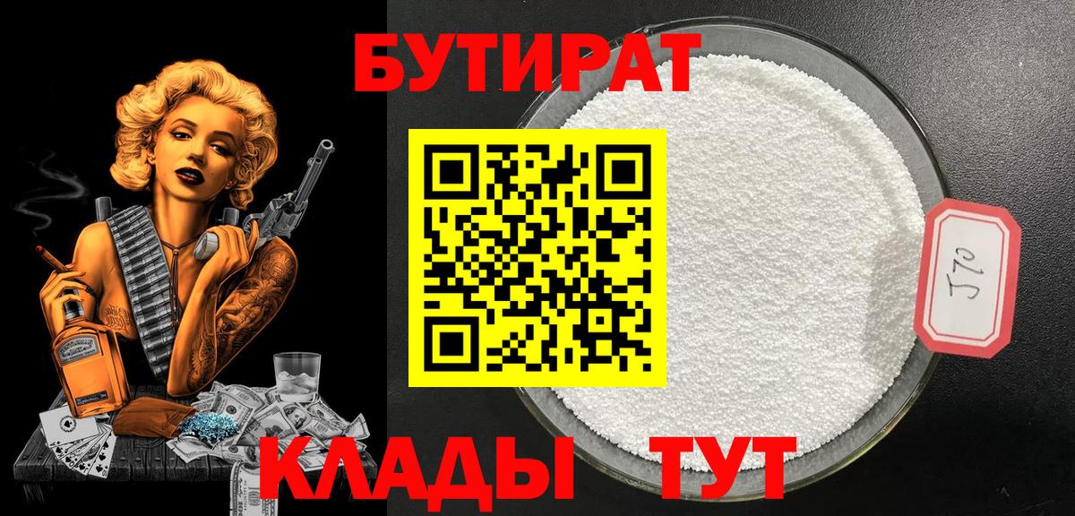 Бутират бутандиол Волгодонск