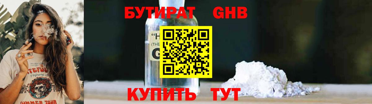 Бутират BDO 33%  Вход с VPN  Волгодонск 