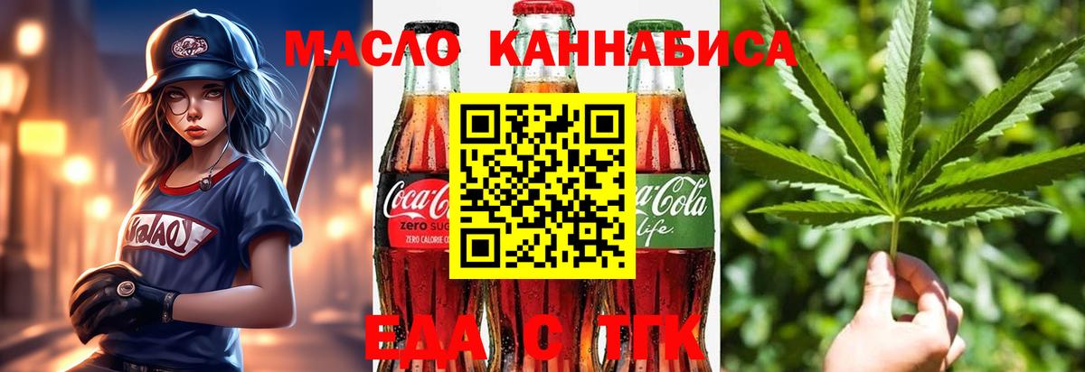 Волгодонск  Cannafood конопля  Вход с VPN 