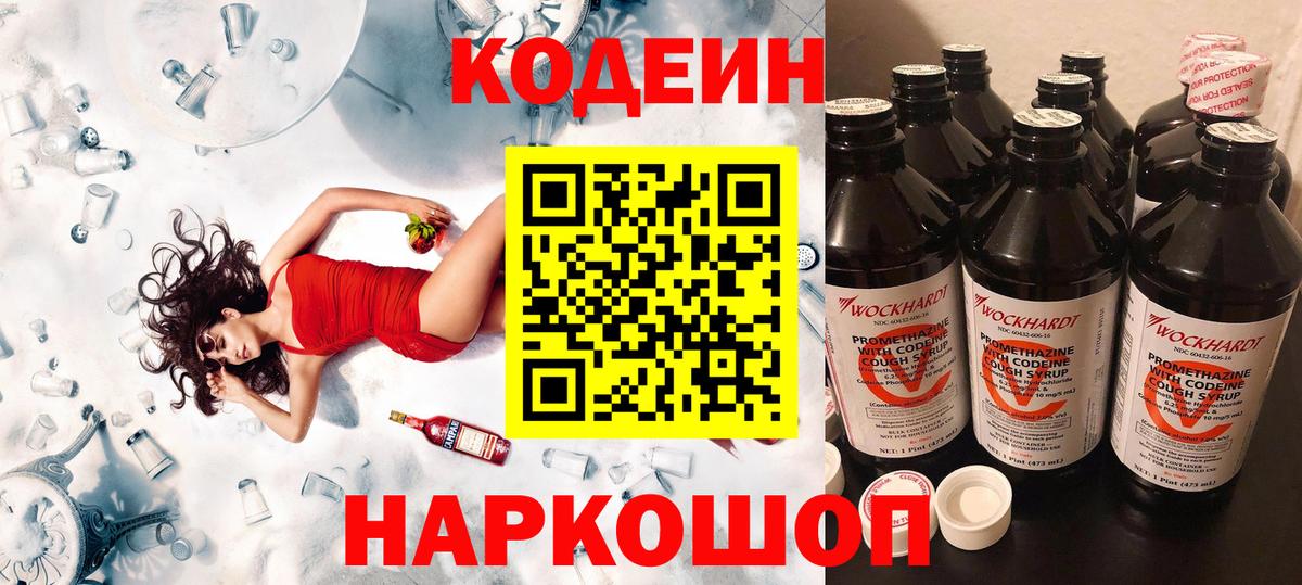 Кодеиновый сироп Lean Purple Drank Волгодонск