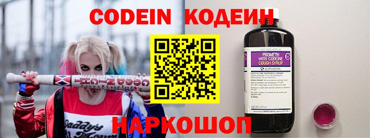 Кодеиновый сироп Lean напиток Lean (лин) Волгодонск