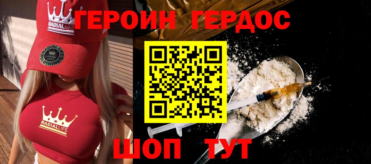 Героин  ГЕРОИН афганец  Вход с VPN  Волгодонск 