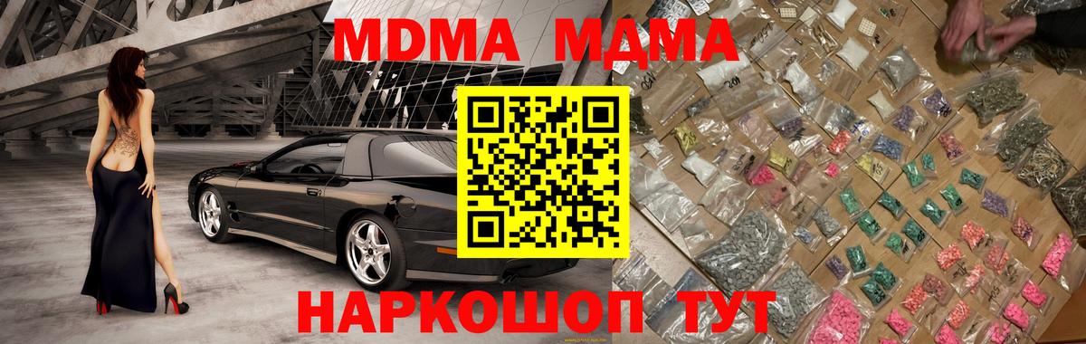 МДМА кристаллы  MDMA молли  Волгодонск  МДМА  Вход с VPN 