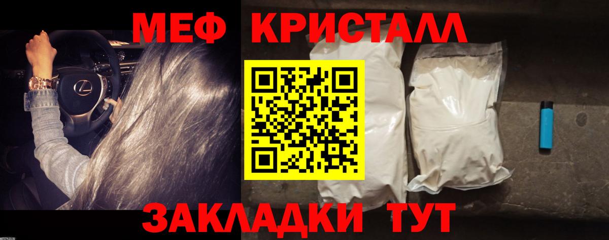 МЕФ  Мефедрон кристаллы  Волгодонск  Вход с VPN  Мефедрон  даркнет сайт  МЕФ mephedrone 