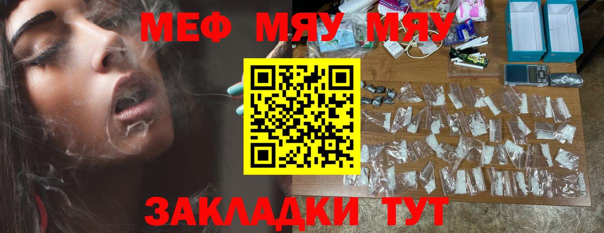 МЕФ VHQ  Вход с VPN  МЕФ mephedrone  Меф  Волгодонск  МЕФ 