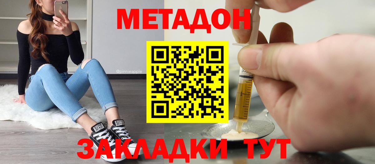 Метадон methadone Волгодонск
