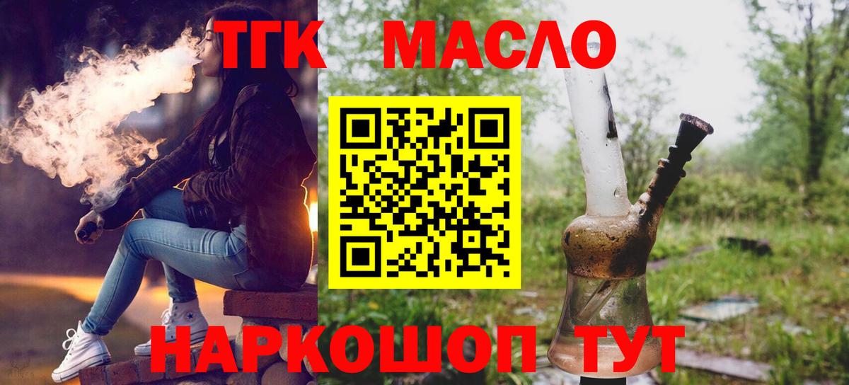 ТГК вейп  Дистиллят ТГК гашишное масло  где купить наркоту  Волгодонск  Вход с VPN 