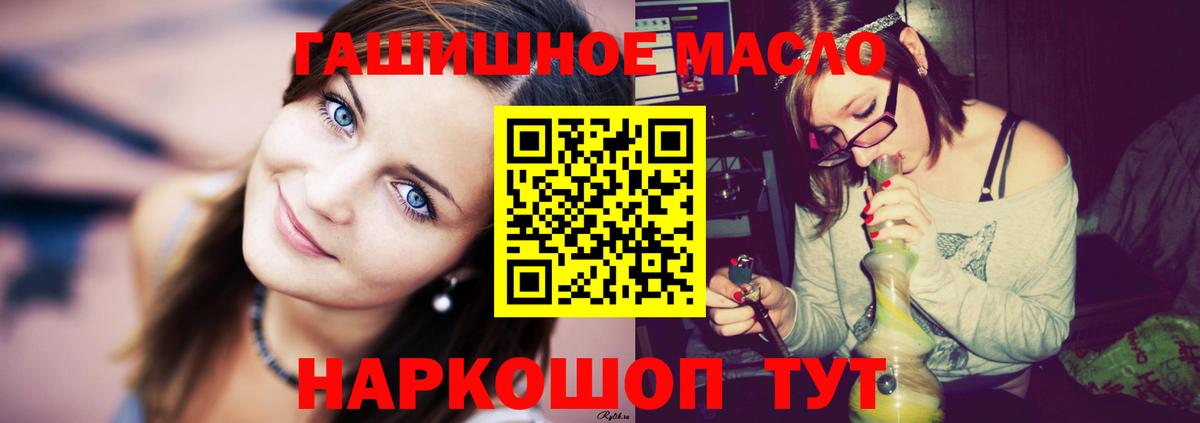 ТГК гашишное масло  закладка  Волгодонск  Дистиллят ТГК вейп  Вход с VPN 